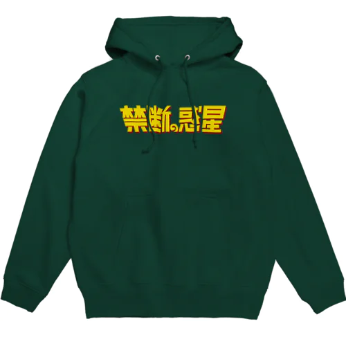 禁断の惑星 Hoodie