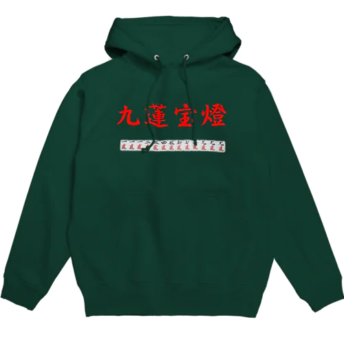 九蓮宝燈 Hoodie