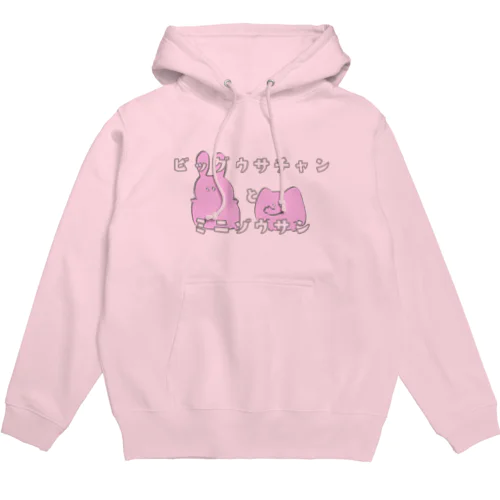 ビッグウサチャンとミニゾウサン Hoodie