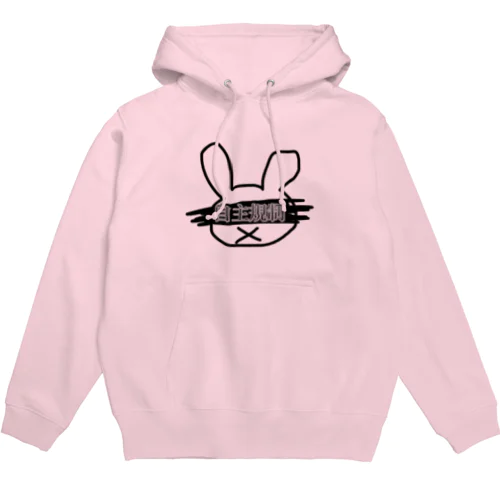 自主規制うさぎ Hoodie