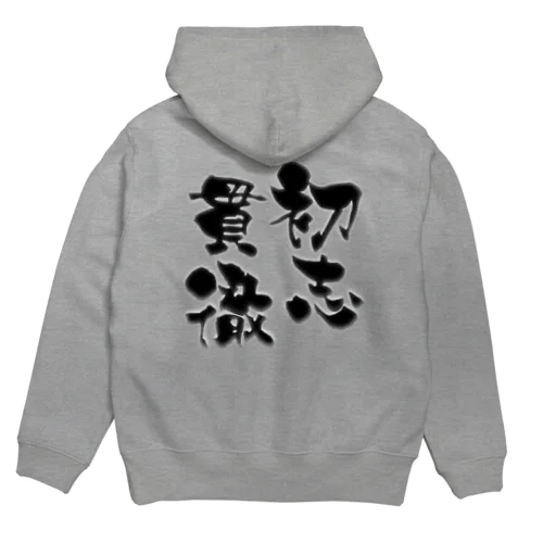 決して諦めず、初めての目標を追い続ける情熱！バレーボール！ Hoodie