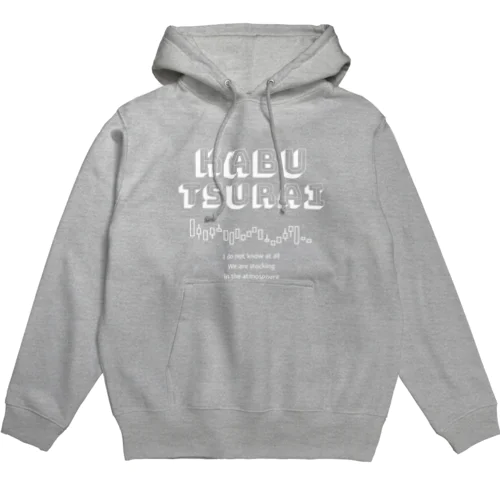 kabutsurai2（Tシャツ･パーカー）（投資・株クラのデザイン） Hoodie