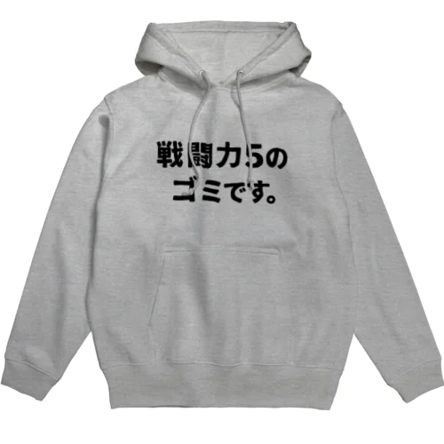 戦闘力5 Hoodie