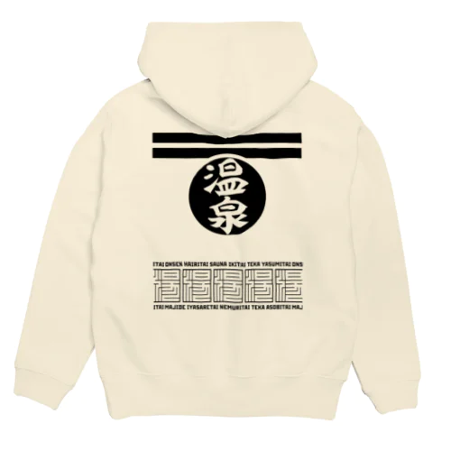 [★バック] 温泉『火消し法被パロディ』typeB (ブラック) Hoodie