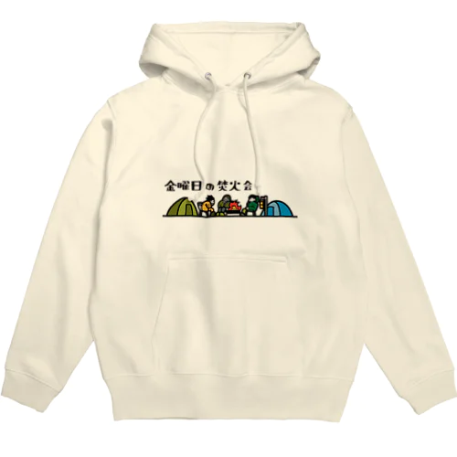 金曜日の焚火会オリジナル Hoodie