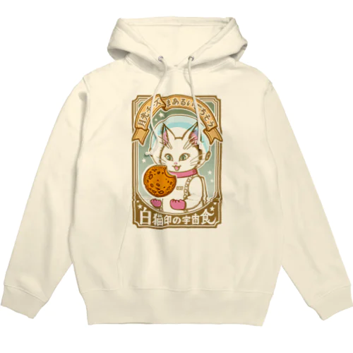 白猫印の宇宙食　月光味 Hoodie