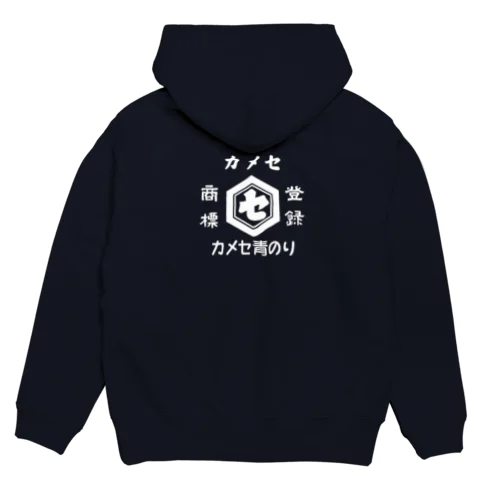 カメセのあおのり　ロゴ　ホワイト　④ Hoodie