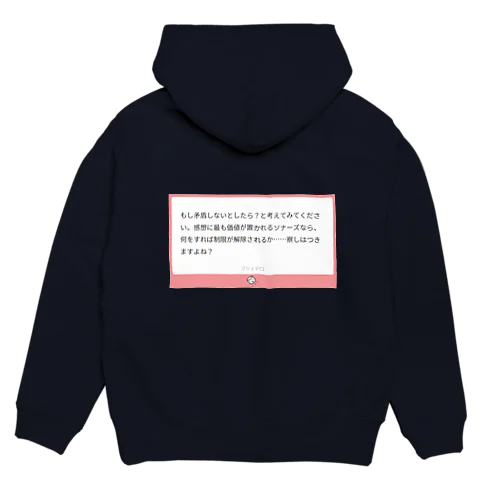 マシュマロ構文『…察しはつきますよね？』 Hoodie