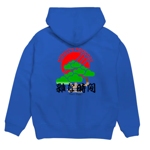 雑な時間　ポッドキャスト番組オリジナル Hoodie