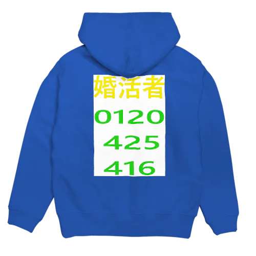 婚活服 Hoodie