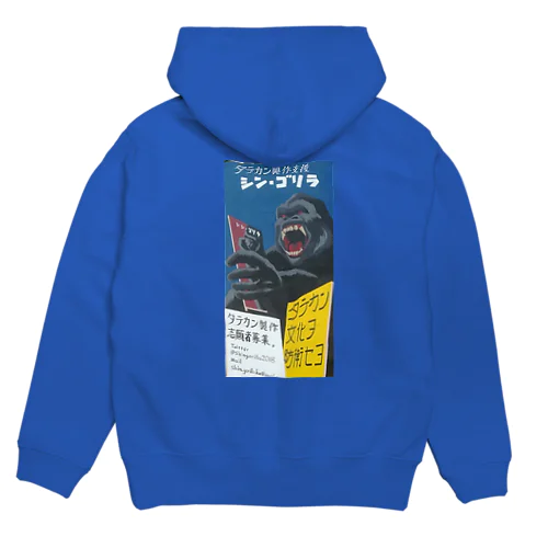 二代目シン・ゴリラ Hoodie