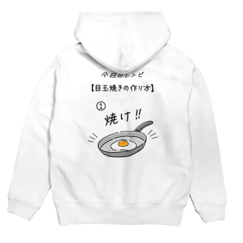 [★バック] 目玉焼きの作り方 Hoodie