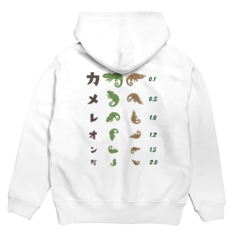 [★バック] カメレオンだ【視力検査表パロディ】 Hoodie