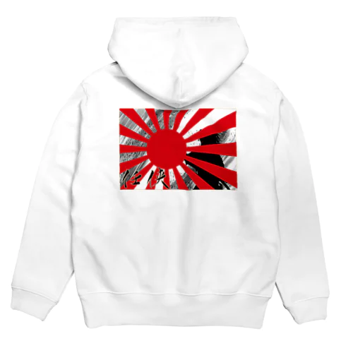 任侠旭日旗 Hoodie