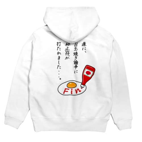[★バック] 目玉焼き論争、完。 Hoodie
