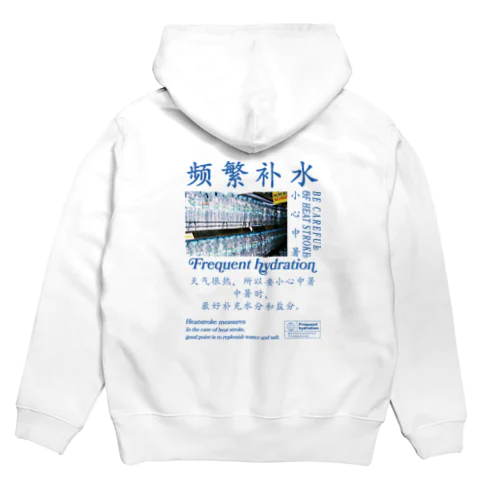 【漢字】水分補給・熱中症対策【中国語】 Hoodie