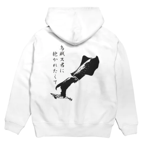 エギング専用爆釣祈願～烏賊ス君に Hoodie