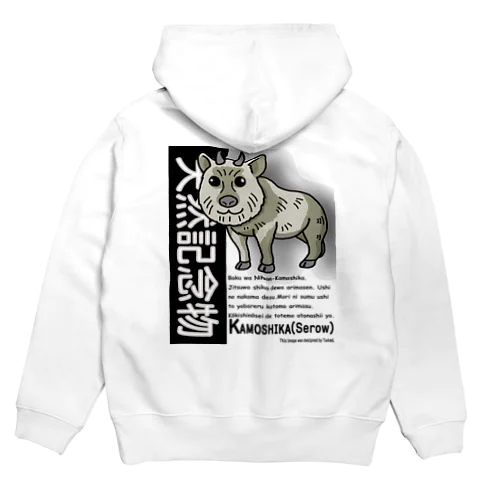 MIKUNI-アニマル「ニホンカモシカ」アウターシリーズ2 Hoodie