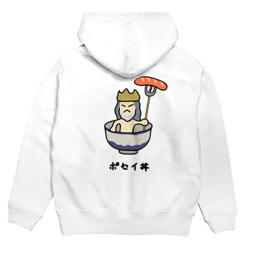 ポセイ丼(ポセイドン)♪2111 Hoodie