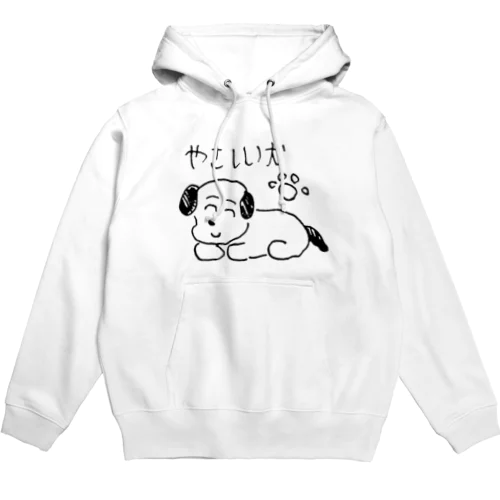 やさしい犬 Hoodie