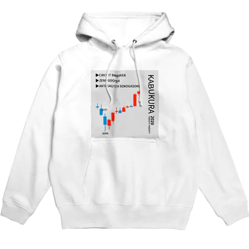 kabukura2020（Tシャツ･パーカー）（投資・株クラのデザイン） Hoodie