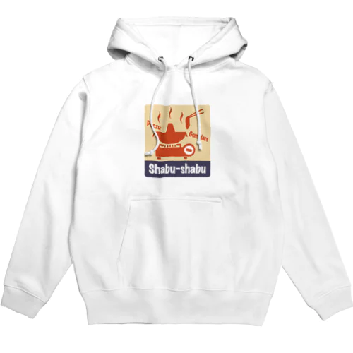 レトロ看板風なしゃぶしゃぶ Hoodie