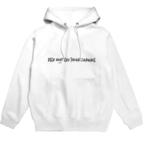 ビール飲んでるときが幸せ Hoodie