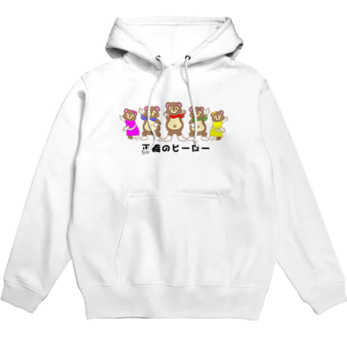 正義のヒーロー Hoodie