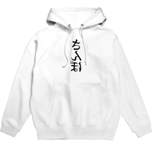 さんぽ Hoodie