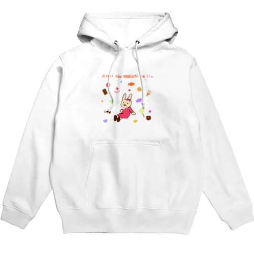 人生超甘口がいい❤ウサギ Hoodie