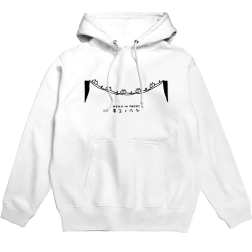 ネコの橋 Hoodie