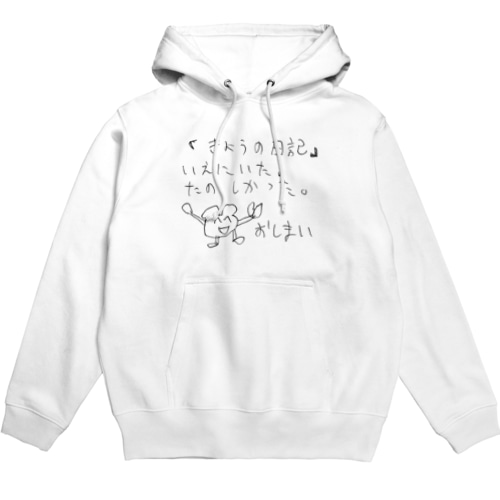きょうの日記 Hoodie
