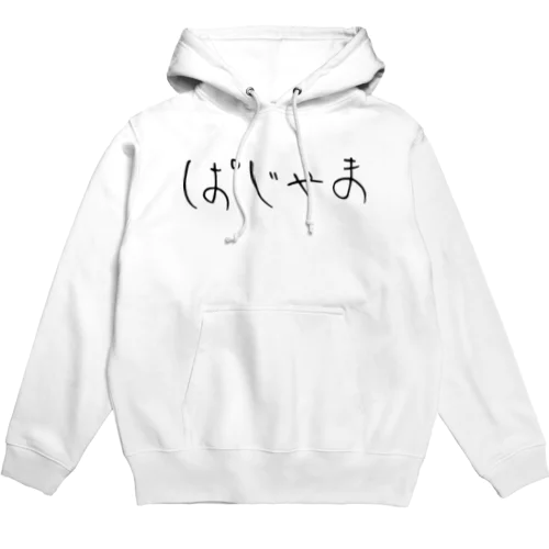 ぱじゃま Hoodie