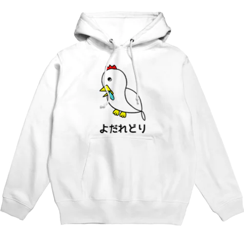 よだれ鶏 Hoodie