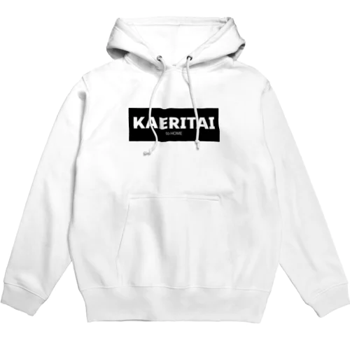 KAERITAI to HOME（黒） Hoodie