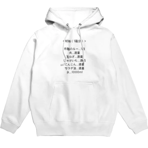 カレーライス Hoodie