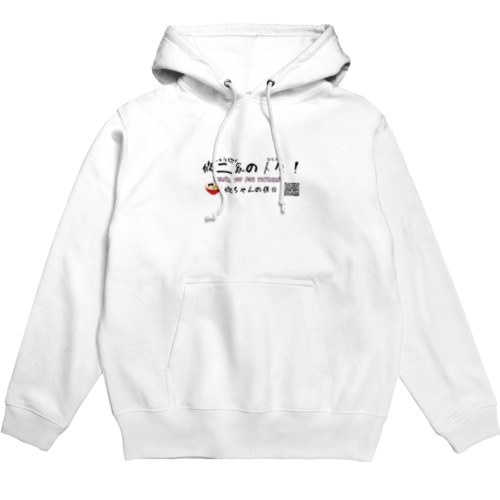 修二家の人々！ Hoodie