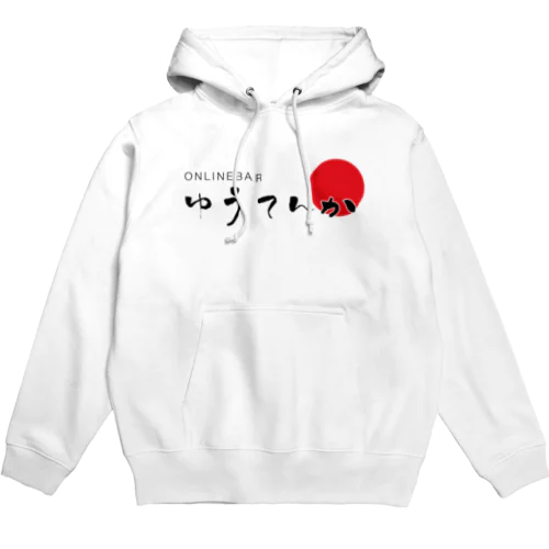 ゆうてんかロゴ Hoodie