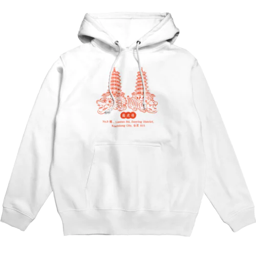 龍虎塔 〜ロンフーター〜 Hoodie