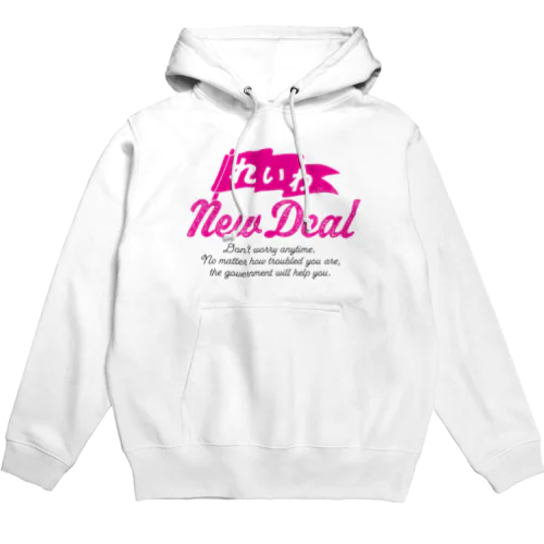 【れいわNewDeal】  Hoodie