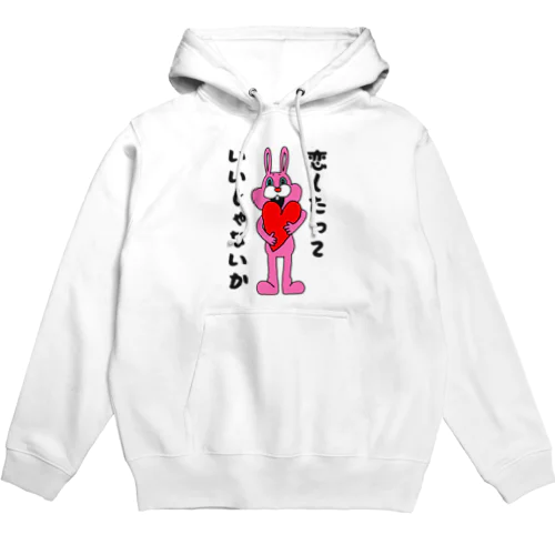 恋するうさぎちゃん Hoodie