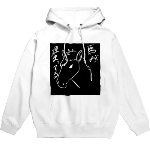 馬パカパカパーカー Hoodie