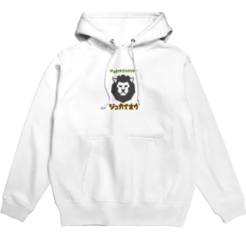 ジュカイオウ Hoodie