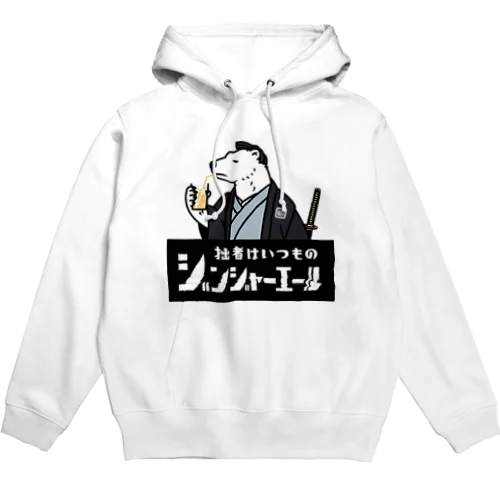 シロクマ侍「健真さん」 Hoodie