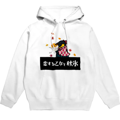 昭和女学生ペンギン「氷葵さん」 Hoodie