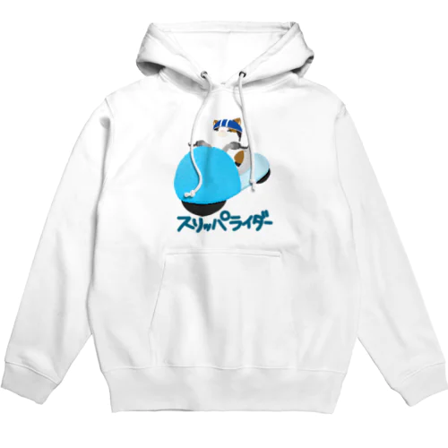 スリッパライダー Hoodie