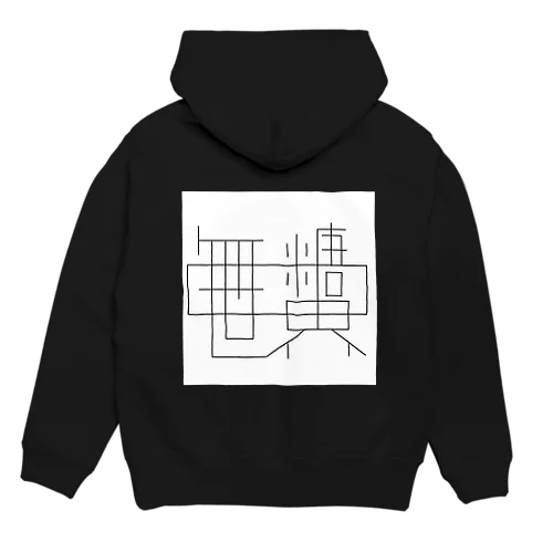 無糖世界グッズ Hoodie