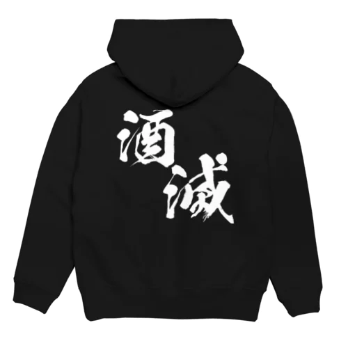 酒滅隊(濃色) Hoodie