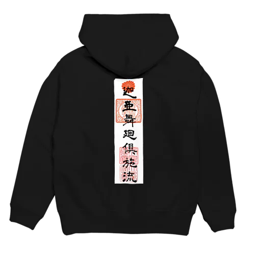 goshinsatu Hoodie