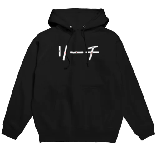 リーチ Hoodie